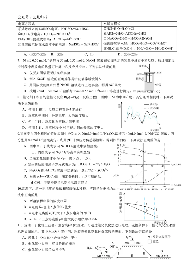 四川省成都市石室中学2024-2025学年高二上学期10月月考试题化学Word版含答案_2024-2025高二（7-7月题库）_2024年10月试卷_1031四川省成都市石室中学2024-2025学年高二上学期10月月考