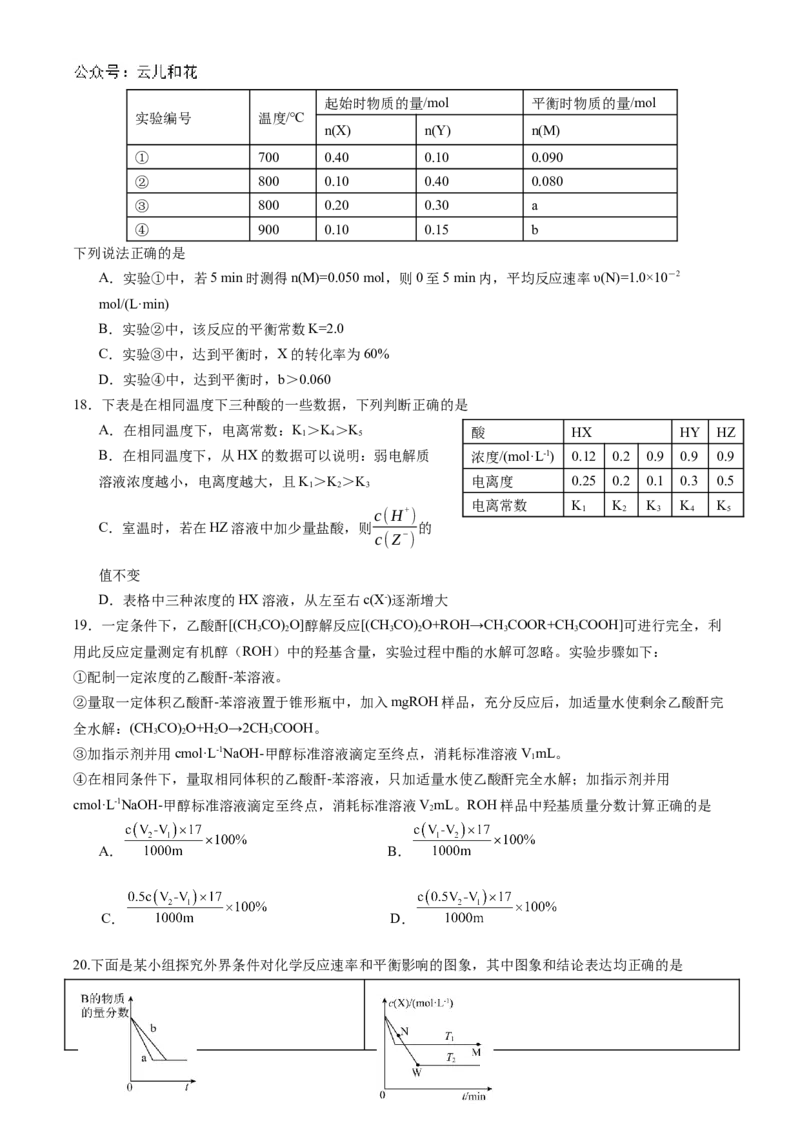 四川省成都市石室中学2024-2025学年高二上学期10月月考试题化学Word版含答案_2024-2025高二（7-7月题库）_2024年10月试卷_1031四川省成都市石室中学2024-2025学年高二上学期10月月考