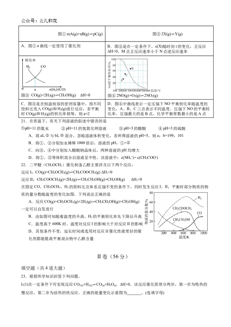 四川省成都市石室中学2024-2025学年高二上学期10月月考试题化学Word版含答案_2024-2025高二（7-7月题库）_2024年10月试卷_1031四川省成都市石室中学2024-2025学年高二上学期10月月考