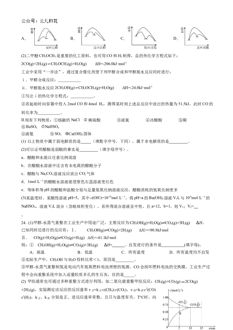 四川省成都市石室中学2024-2025学年高二上学期10月月考试题化学Word版含答案_2024-2025高二（7-7月题库）_2024年10月试卷_1031四川省成都市石室中学2024-2025学年高二上学期10月月考