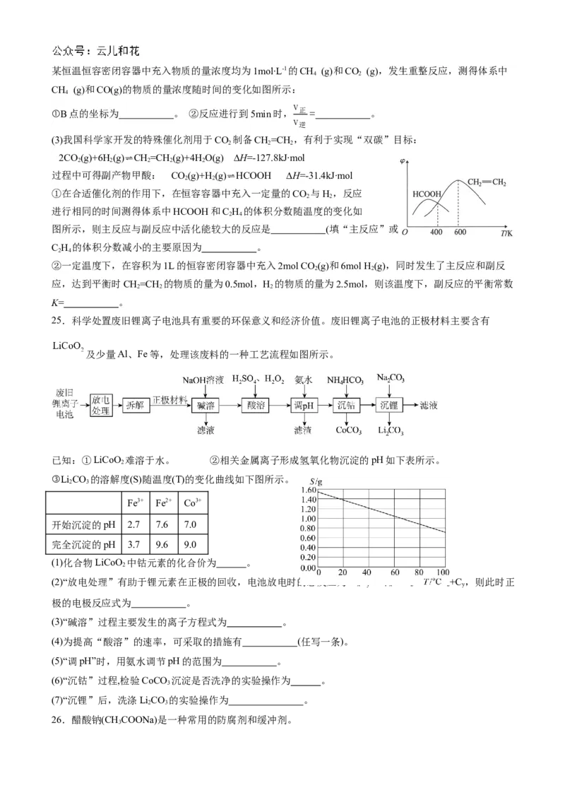 四川省成都市石室中学2024-2025学年高二上学期10月月考试题化学Word版含答案_2024-2025高二（7-7月题库）_2024年10月试卷_1031四川省成都市石室中学2024-2025学年高二上学期10月月考