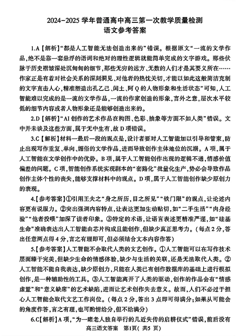 河南省信阳市2024-2025学年普通高中高三第一次教学教学质量检测语文答案_2024-2025高三（6-6月题库）_2024年10月试卷_1020河南省信阳市2024-2025学年普通高中高三第一次教学教学质量检测