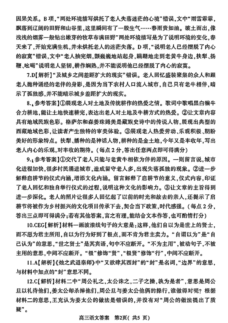河南省信阳市2024-2025学年普通高中高三第一次教学教学质量检测语文答案_2024-2025高三（6-6月题库）_2024年10月试卷_1020河南省信阳市2024-2025学年普通高中高三第一次教学教学质量检测