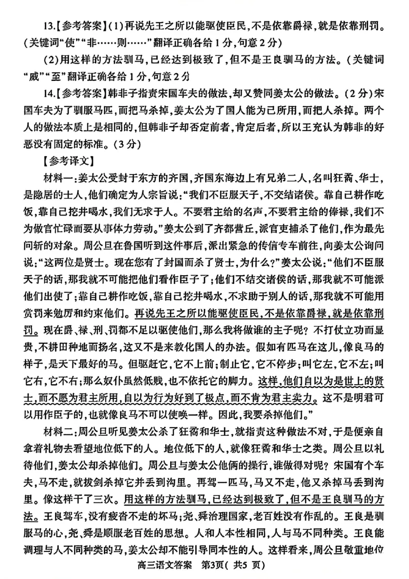 河南省信阳市2024-2025学年普通高中高三第一次教学教学质量检测语文答案_2024-2025高三（6-6月题库）_2024年10月试卷_1020河南省信阳市2024-2025学年普通高中高三第一次教学教学质量检测