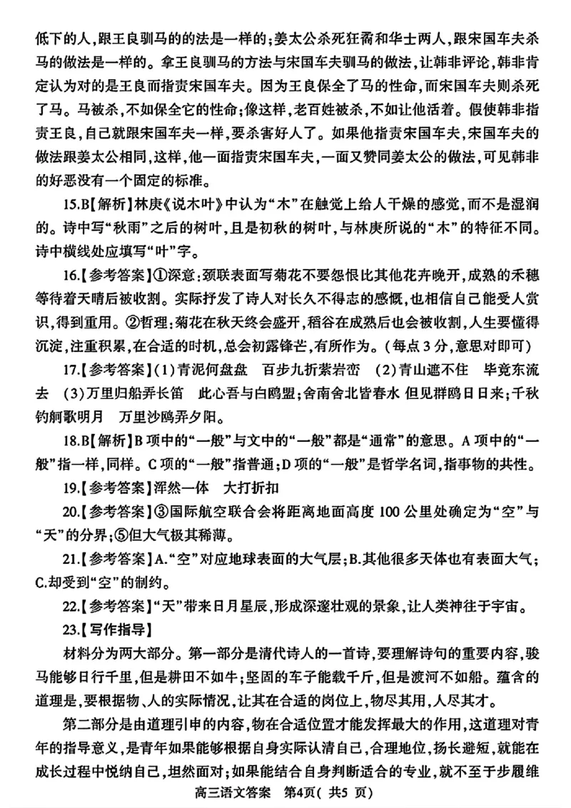 河南省信阳市2024-2025学年普通高中高三第一次教学教学质量检测语文答案_2024-2025高三（6-6月题库）_2024年10月试卷_1020河南省信阳市2024-2025学年普通高中高三第一次教学教学质量检测