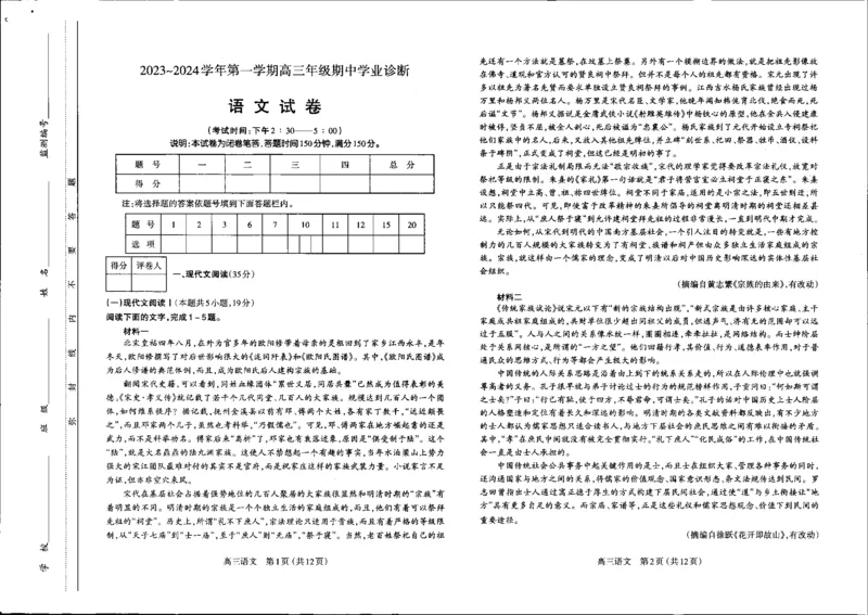 语文高三期中考试级真题-试卷(1)_2023年11月_0211月合集_2024届山西省太原市高三上学期期中学业诊断_山西省太原市2024届高三上学期期中学业诊断语文