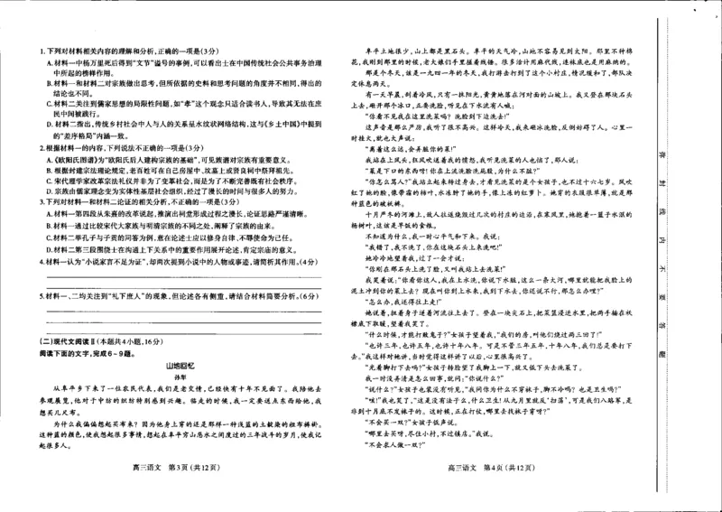 语文高三期中考试级真题-试卷(1)_2023年11月_0211月合集_2024届山西省太原市高三上学期期中学业诊断_山西省太原市2024届高三上学期期中学业诊断语文