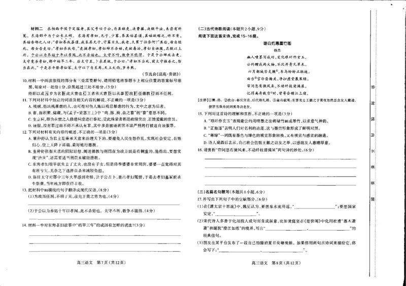 语文高三期中考试级真题-试卷(1)_2023年11月_0211月合集_2024届山西省太原市高三上学期期中学业诊断_山西省太原市2024届高三上学期期中学业诊断语文