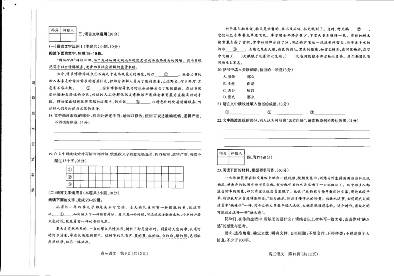 语文高三期中考试级真题-试卷(1)_2023年11月_0211月合集_2024届山西省太原市高三上学期期中学业诊断_山西省太原市2024届高三上学期期中学业诊断语文