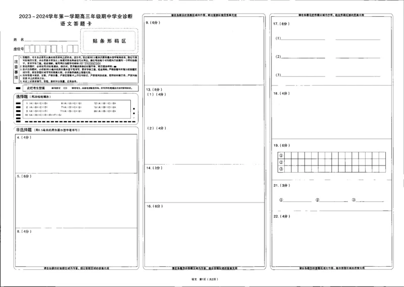 语文高三期中考试级真题-试卷(1)_2023年11月_0211月合集_2024届山西省太原市高三上学期期中学业诊断_山西省太原市2024届高三上学期期中学业诊断语文