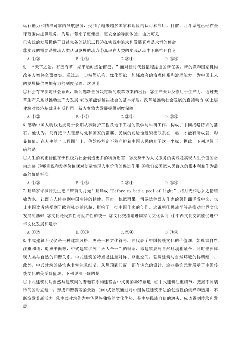 政治试题_2024-2025高二（7-7月题库）_2024年11月试卷_1122金太阳河南省开封五校2024-2025学年高二11月期中联考