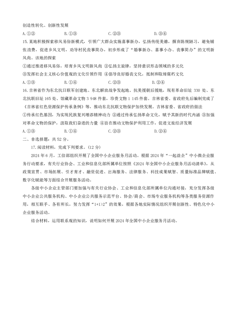 政治试题_2024-2025高二（7-7月题库）_2024年11月试卷_1122金太阳河南省开封五校2024-2025学年高二11月期中联考