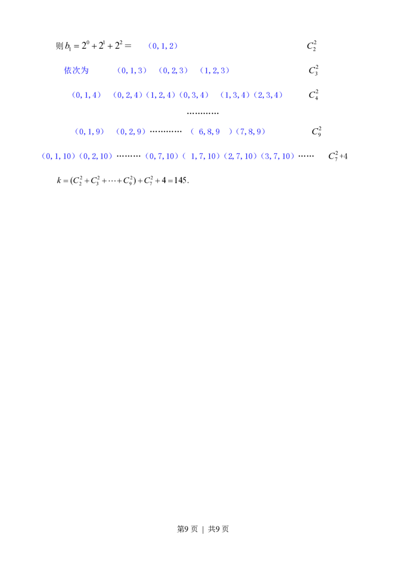 2003年青海高考理科数学真题及答案_数学高考真题试卷_旧1990-2007&middot;高考数学真题_1990-2007&middot;高考数学真题&middot;PDF_青海