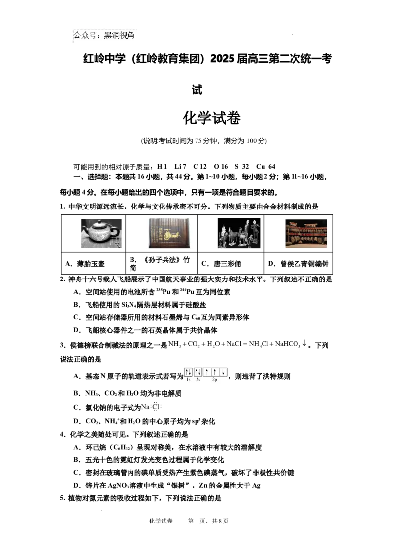 广东省深圳市福田区红岭中学2024-2025学年高三上学期第二次统一考试化学_2024-2025高三（6-6月题库）_2024年10月试卷