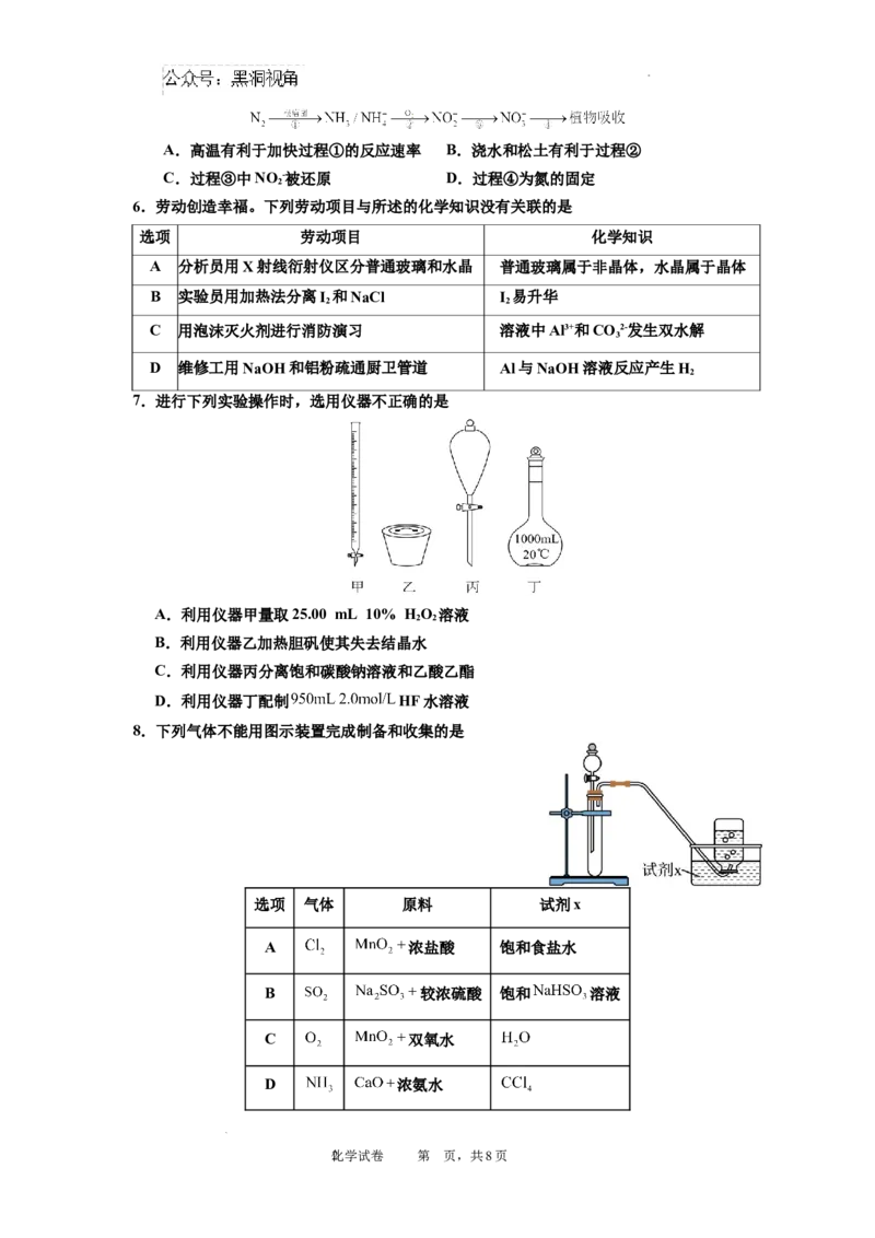 广东省深圳市福田区红岭中学2024-2025学年高三上学期第二次统一考试化学_2024-2025高三（6-6月题库）_2024年10月试卷