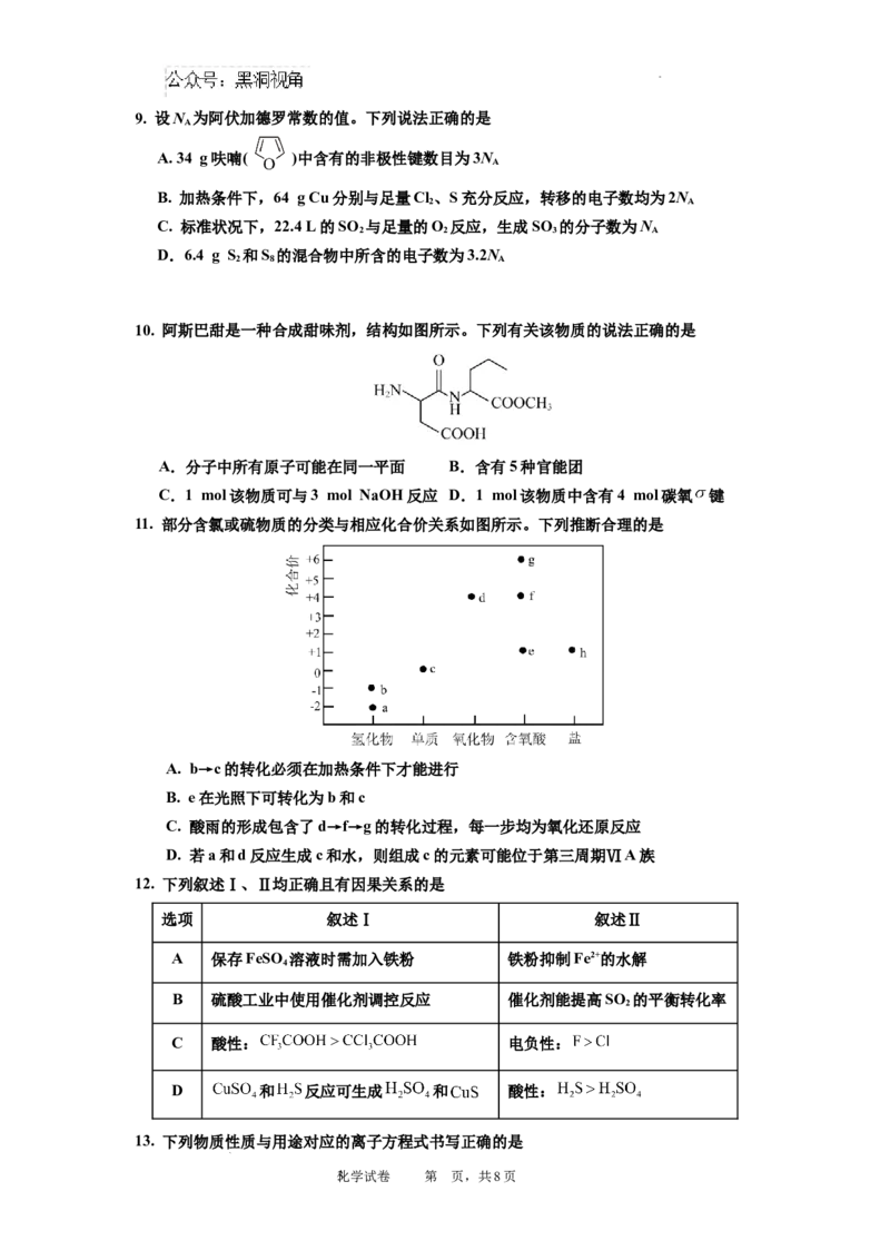 广东省深圳市福田区红岭中学2024-2025学年高三上学期第二次统一考试化学_2024-2025高三（6-6月题库）_2024年10月试卷