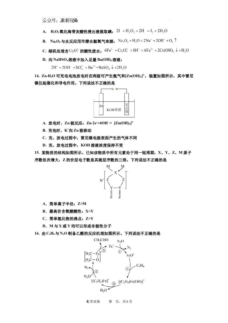 广东省深圳市福田区红岭中学2024-2025学年高三上学期第二次统一考试化学_2024-2025高三（6-6月题库）_2024年10月试卷