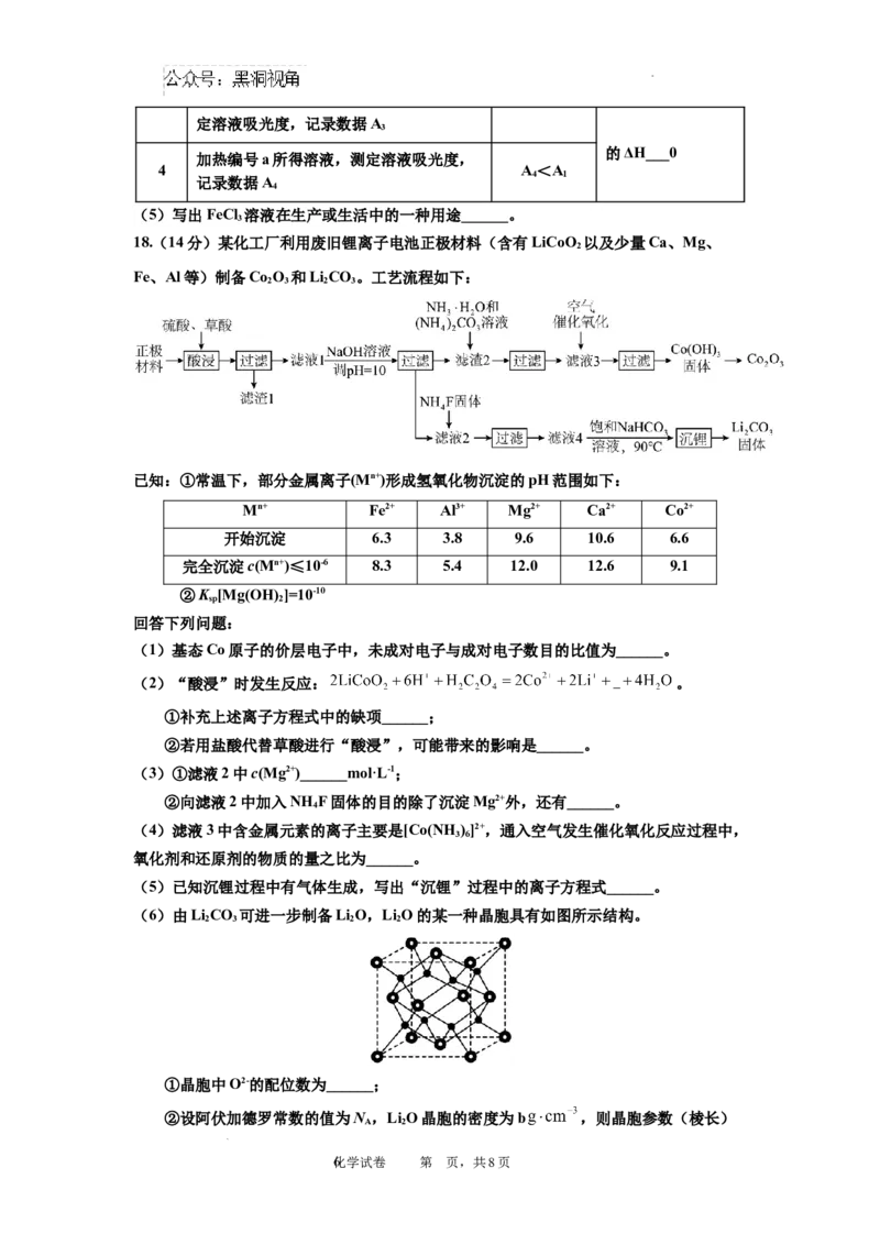 广东省深圳市福田区红岭中学2024-2025学年高三上学期第二次统一考试化学_2024-2025高三（6-6月题库）_2024年10月试卷
