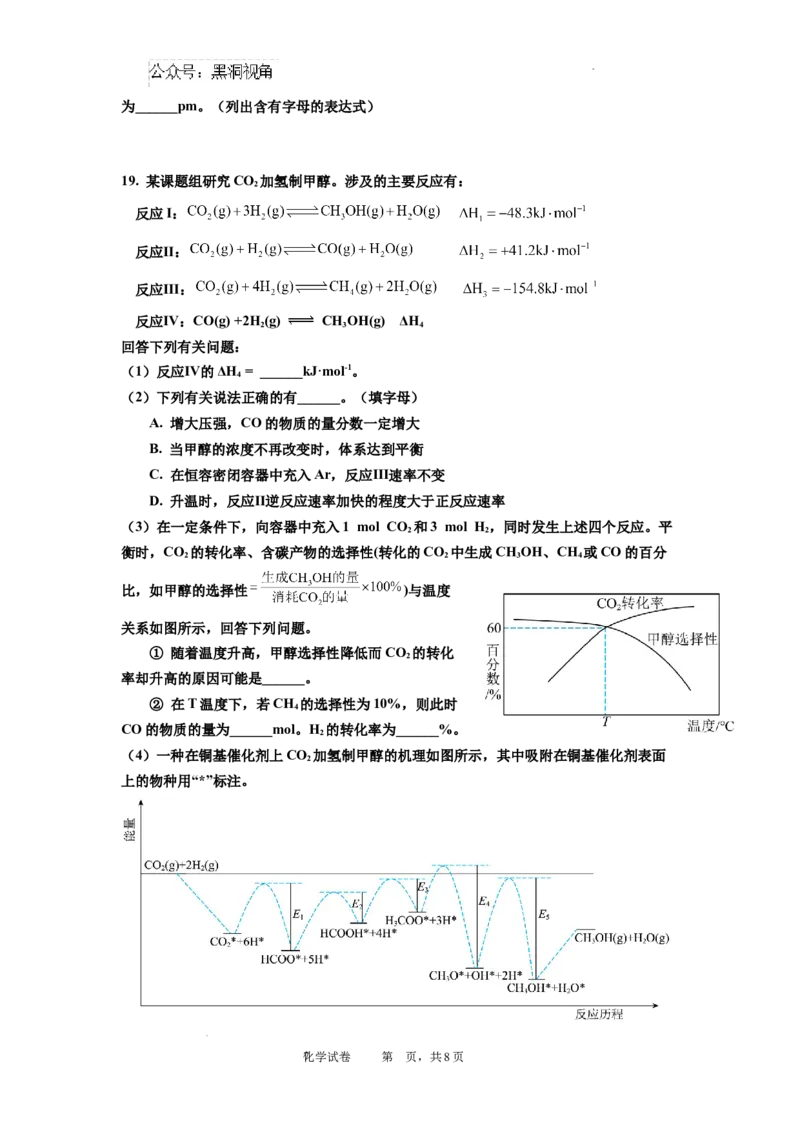 广东省深圳市福田区红岭中学2024-2025学年高三上学期第二次统一考试化学_2024-2025高三（6-6月题库）_2024年10月试卷