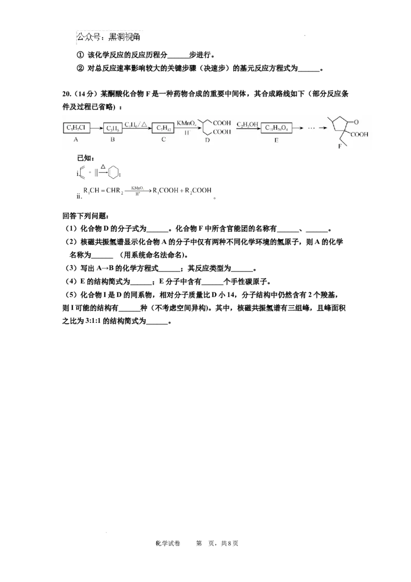 广东省深圳市福田区红岭中学2024-2025学年高三上学期第二次统一考试化学_2024-2025高三（6-6月题库）_2024年10月试卷