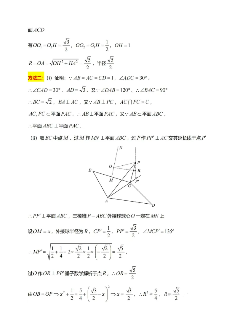 八省2025年高考综合改革适应性演练联考-数学答案（网络版3）_2024-2025高三（6-6月题库）_2025年01月试卷