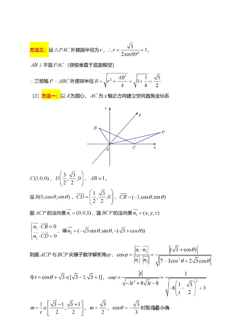 八省2025年高考综合改革适应性演练联考-数学答案（网络版3）_2024-2025高三（6-6月题库）_2025年01月试卷
