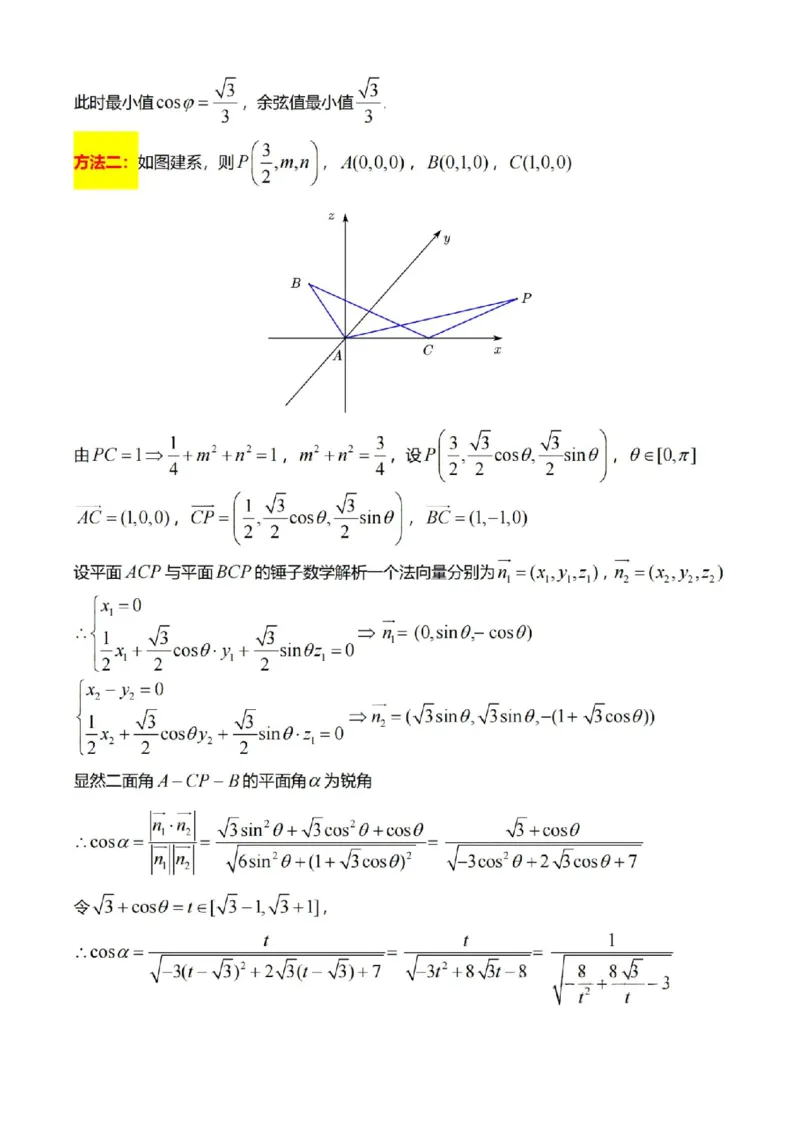 八省2025年高考综合改革适应性演练联考-数学答案（网络版3）_2024-2025高三（6-6月题库）_2025年01月试卷