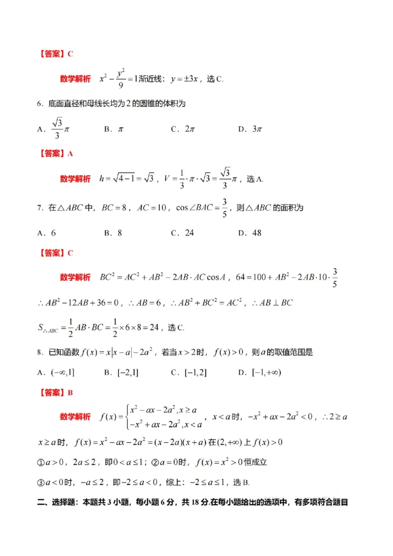 八省2025年高考综合改革适应性演练联考-数学答案（网络版3）_2024-2025高三（6-6月题库）_2025年01月试卷