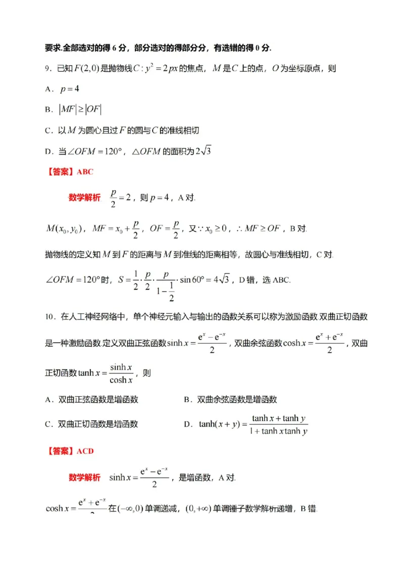 八省2025年高考综合改革适应性演练联考-数学答案（网络版3）_2024-2025高三（6-6月题库）_2025年01月试卷
