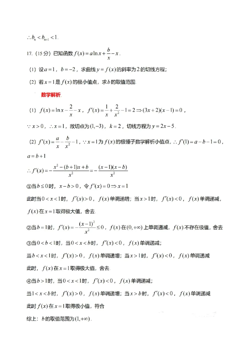 八省2025年高考综合改革适应性演练联考-数学答案（网络版3）_2024-2025高三（6-6月题库）_2025年01月试卷