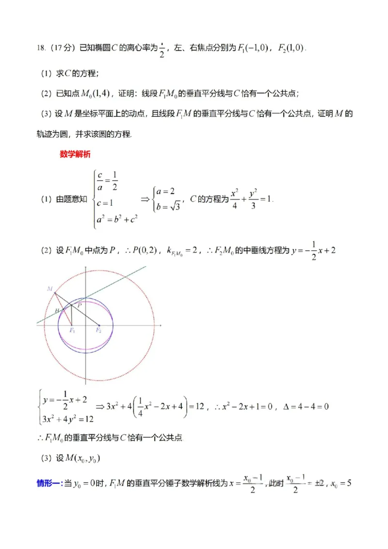 八省2025年高考综合改革适应性演练联考-数学答案（网络版3）_2024-2025高三（6-6月题库）_2025年01月试卷