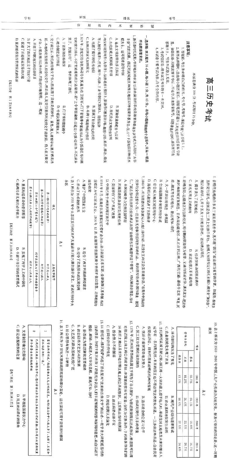 广西2025届金太阳高三9月联考（24-25C）历史+答案_2024-2025高三（6-6月题库）_2024年09月试卷_0912广西2025届金太阳高三9月联考（24-25C）