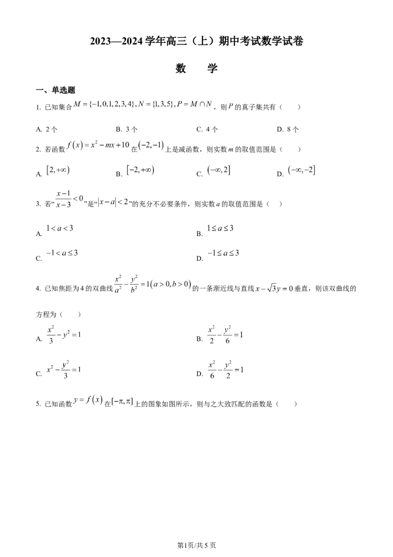 精品解析：福建省厦门市湖滨中学2024届高三上学期期中考试数学试题（原卷版）(1)_2023年11月_0211月合集_2024届福建省厦门市湖滨中学高三上学期期中考试