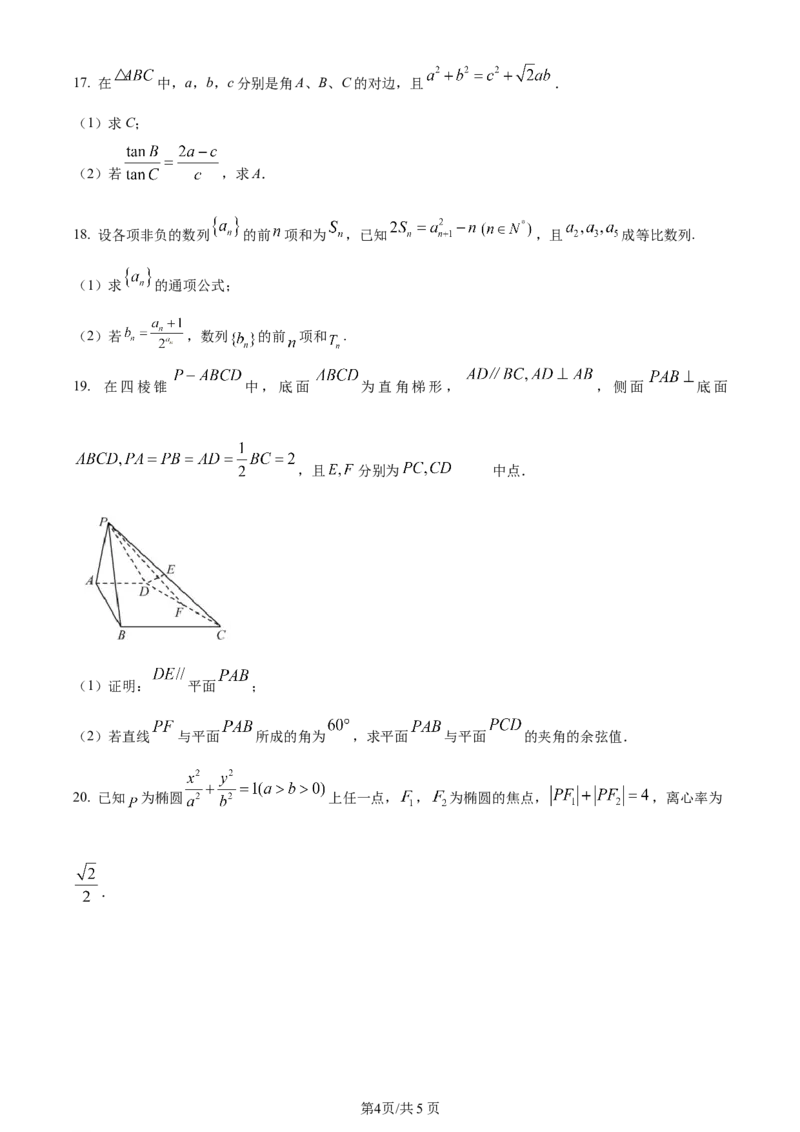 精品解析：福建省厦门市湖滨中学2024届高三上学期期中考试数学试题（原卷版）(1)_2023年11月_0211月合集_2024届福建省厦门市湖滨中学高三上学期期中考试