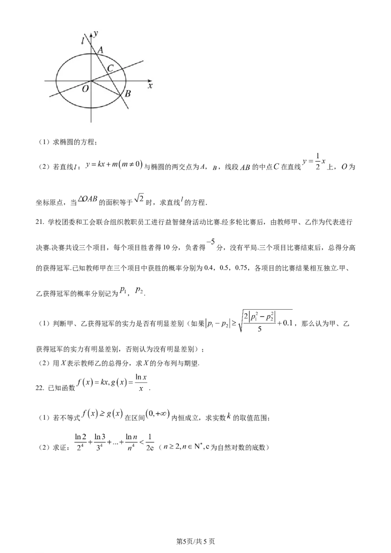 精品解析：福建省厦门市湖滨中学2024届高三上学期期中考试数学试题（原卷版）(1)_2023年11月_0211月合集_2024届福建省厦门市湖滨中学高三上学期期中考试