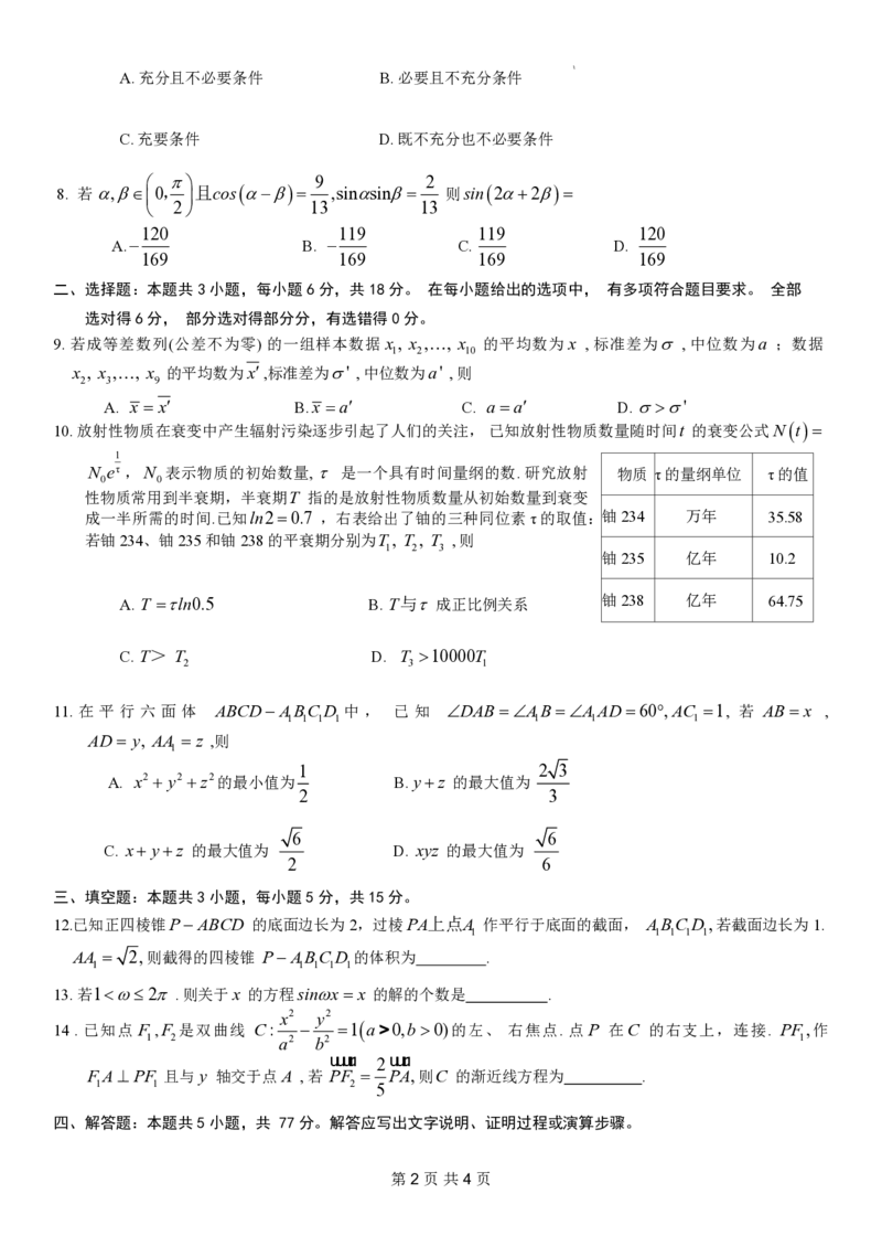 重庆市康德卷2024年普通高等学校招生全国统一考试高考模拟调研卷（三）数学试题_2024年3月_013月合集_2024届重庆市（康德卷）高考模拟调研卷（三）