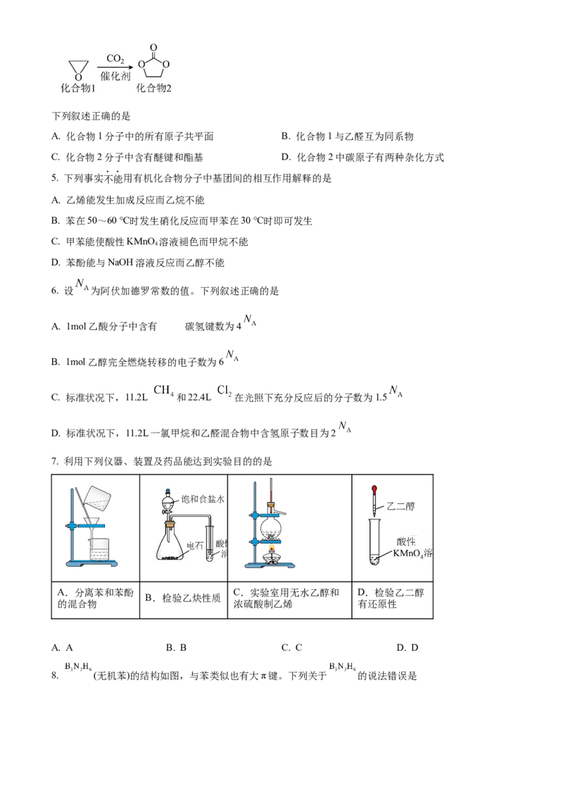 湖北省武汉市重点中学5G联合体2022-2023学年高二下学期期末考试化学试题Word版无答案_2024-2025高二（7-7月题库）_2024年07月试卷