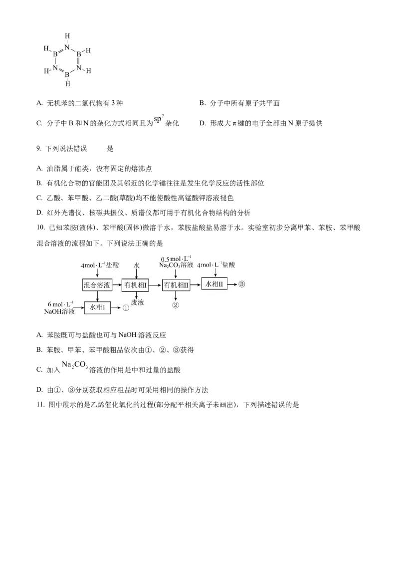 湖北省武汉市重点中学5G联合体2022-2023学年高二下学期期末考试化学试题Word版无答案_2024-2025高二（7-7月题库）_2024年07月试卷
