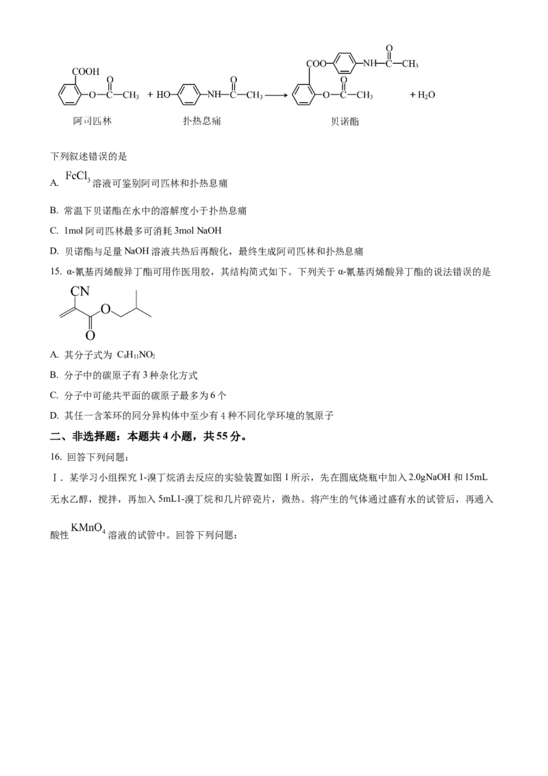 湖北省武汉市重点中学5G联合体2022-2023学年高二下学期期末考试化学试题Word版无答案_2024-2025高二（7-7月题库）_2024年07月试卷
