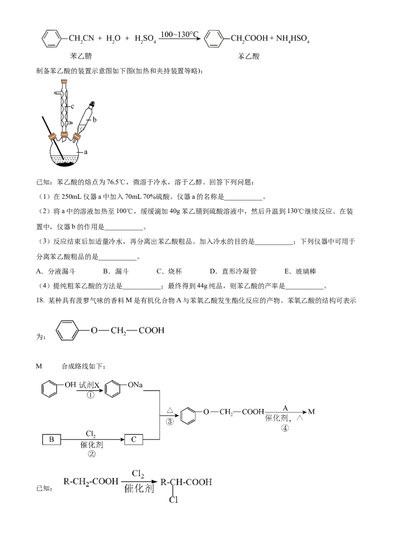 湖北省武汉市重点中学5G联合体2022-2023学年高二下学期期末考试化学试题Word版无答案_2024-2025高二（7-7月题库）_2024年07月试卷