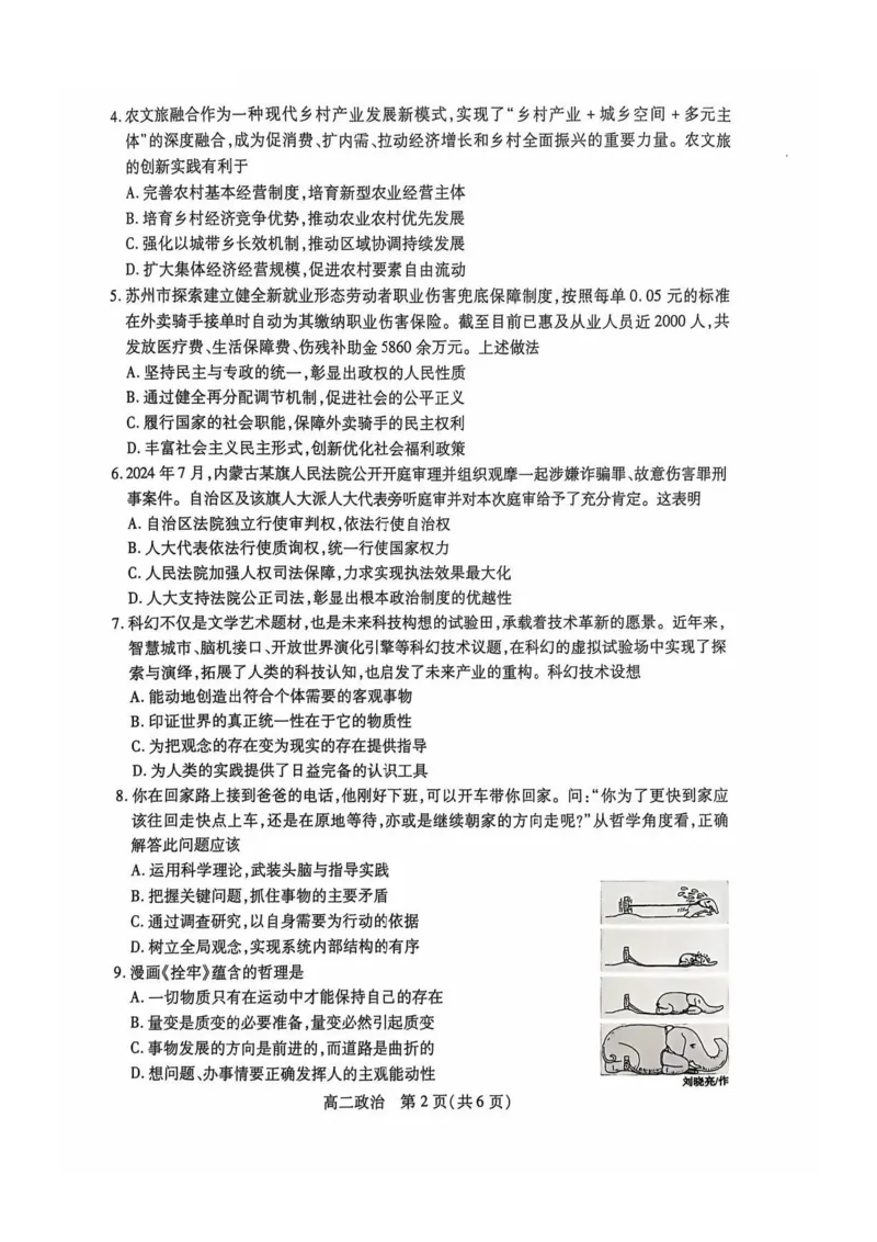 政治试题苏州市2024-2025学年高二上学期期中考试_2024-2025高二（7-7月题库）_2024年11月试卷_11172024-2025学年江苏省苏州市第一学期高二期中考试