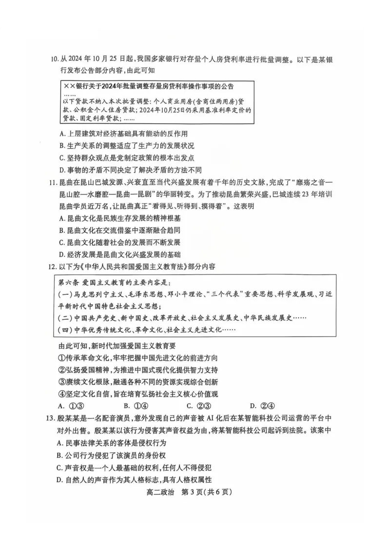 政治试题苏州市2024-2025学年高二上学期期中考试_2024-2025高二（7-7月题库）_2024年11月试卷_11172024-2025学年江苏省苏州市第一学期高二期中考试
