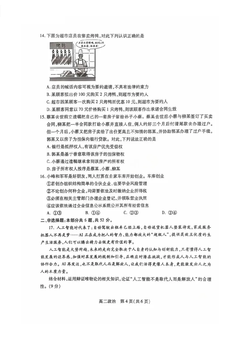 政治试题苏州市2024-2025学年高二上学期期中考试_2024-2025高二（7-7月题库）_2024年11月试卷_11172024-2025学年江苏省苏州市第一学期高二期中考试