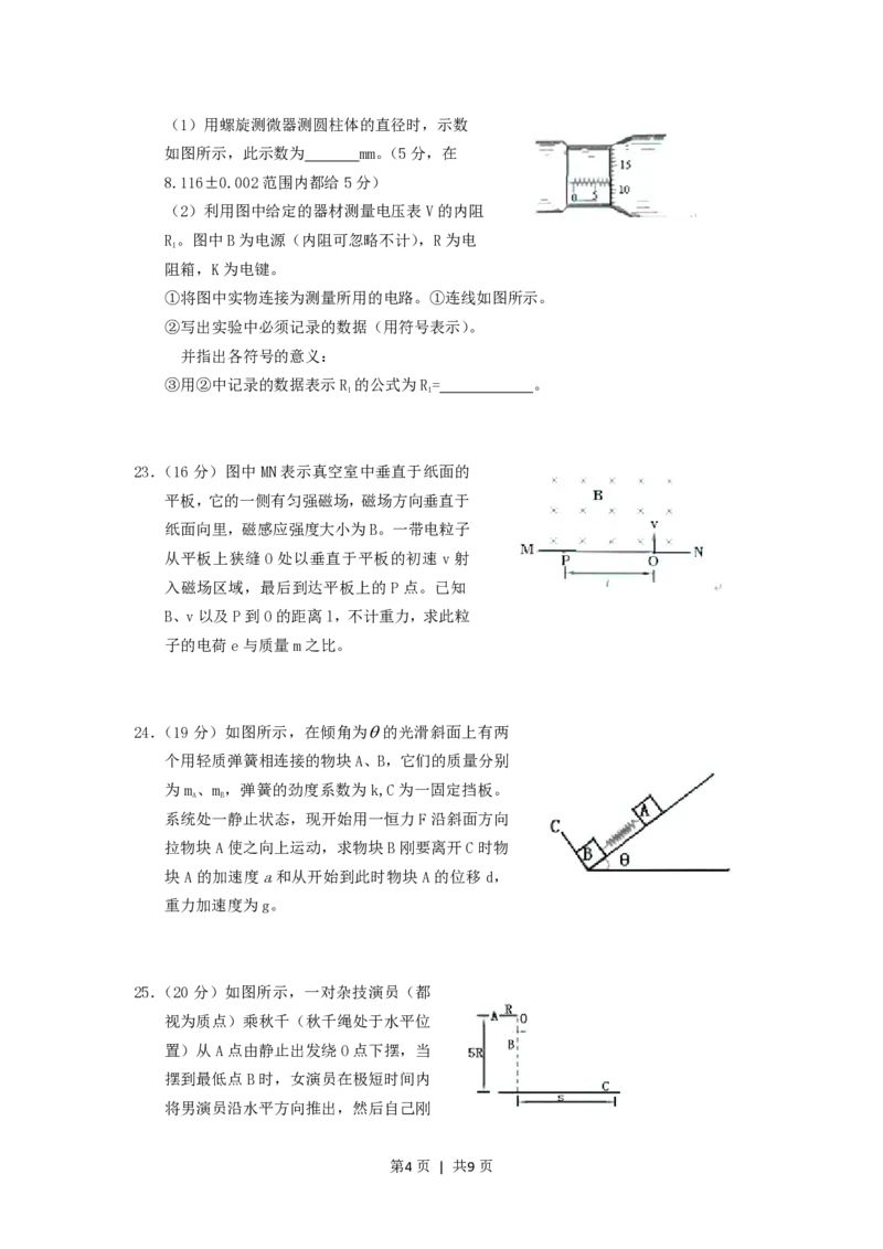 2005年四川高考理科综合真题及答案_生物高考真题试卷_旧1990-2007&middot;高考生物真题_1990-2007&middot;高考生物真题&middot;PDF_2001-2007年各理综历年真题_四川