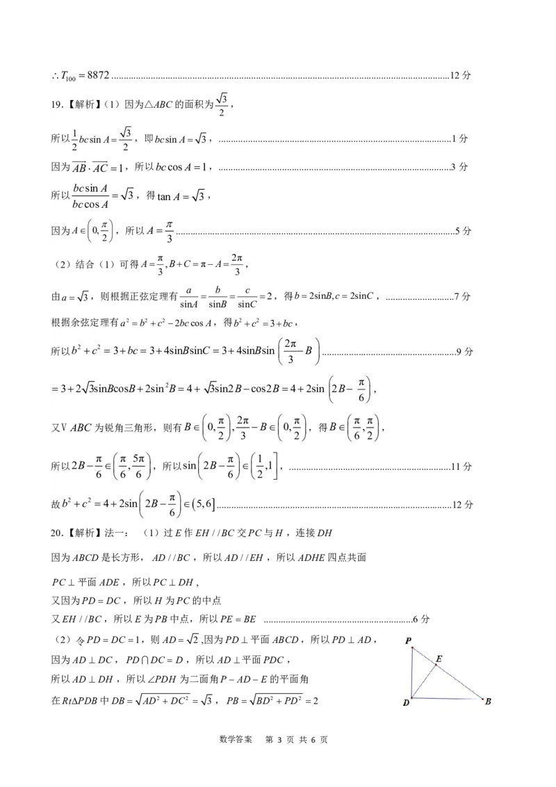 贵州省名校协作体2023-2024学年高三上学期联考（一）数学参考答案(1)_2023年11月_01每日更新_22号_2024届贵州省名校协作体高三上学期联考（一）