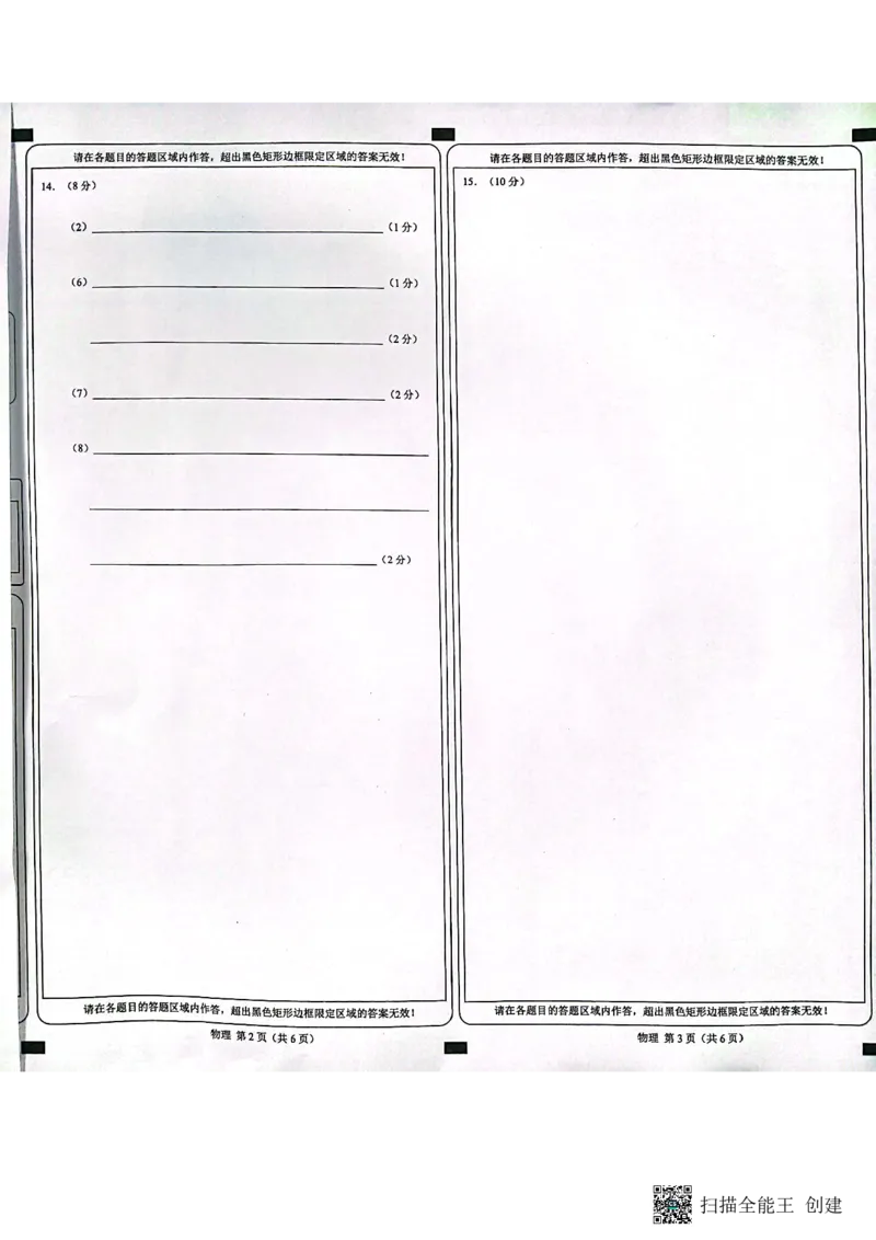 高三联考物理答题卡(1)_2023年11月_0211月合集_2024届高三上学期10月大联考(全国乙卷)_2024届高三上学期10月大联考(全国乙卷)物理
