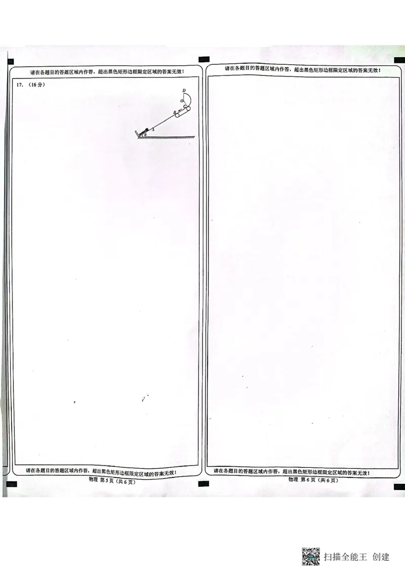 高三联考物理答题卡(1)_2023年11月_0211月合集_2024届高三上学期10月大联考(全国乙卷)_2024届高三上学期10月大联考(全国乙卷)物理