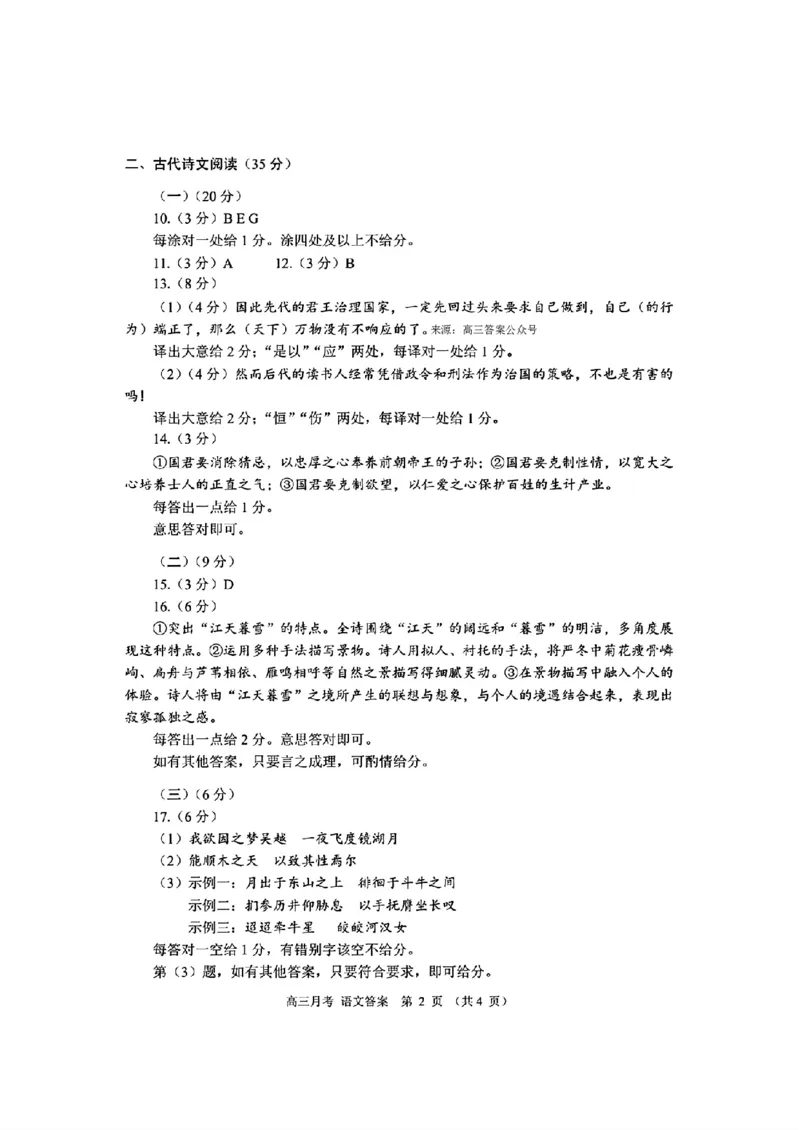 语文答案_2024年4月_01按日期_21号_2024届甘肃省高三下学期4月月考试卷（二模）_2024届甘肃省高三下学期4月月考试卷（二模）语文