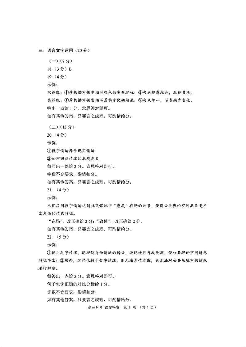 语文答案_2024年4月_01按日期_21号_2024届甘肃省高三下学期4月月考试卷（二模）_2024届甘肃省高三下学期4月月考试卷（二模）语文