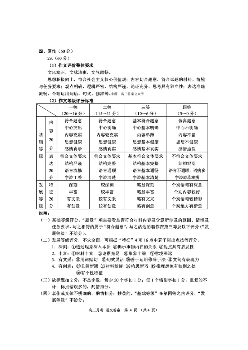 语文答案_2024年4月_01按日期_21号_2024届甘肃省高三下学期4月月考试卷（二模）_2024届甘肃省高三下学期4月月考试卷（二模）语文
